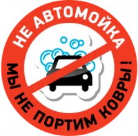 Стирка ковров 